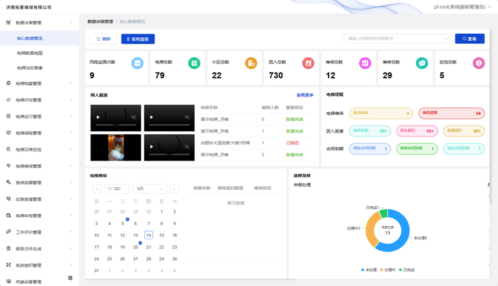 贝斯特全球奢华电梯安全监管服务平台